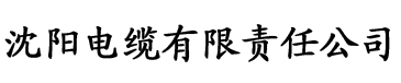 草莓App色版电缆厂logo